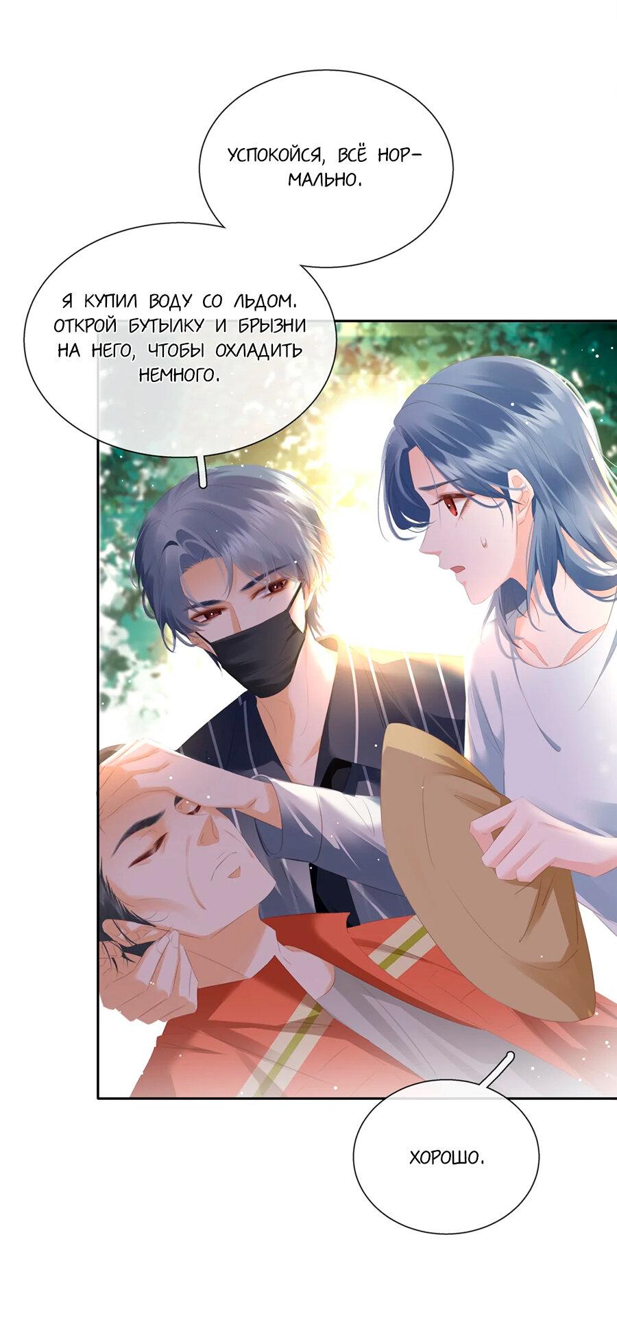 Манга Не будь альфонсом - Глава 90 Страница 26