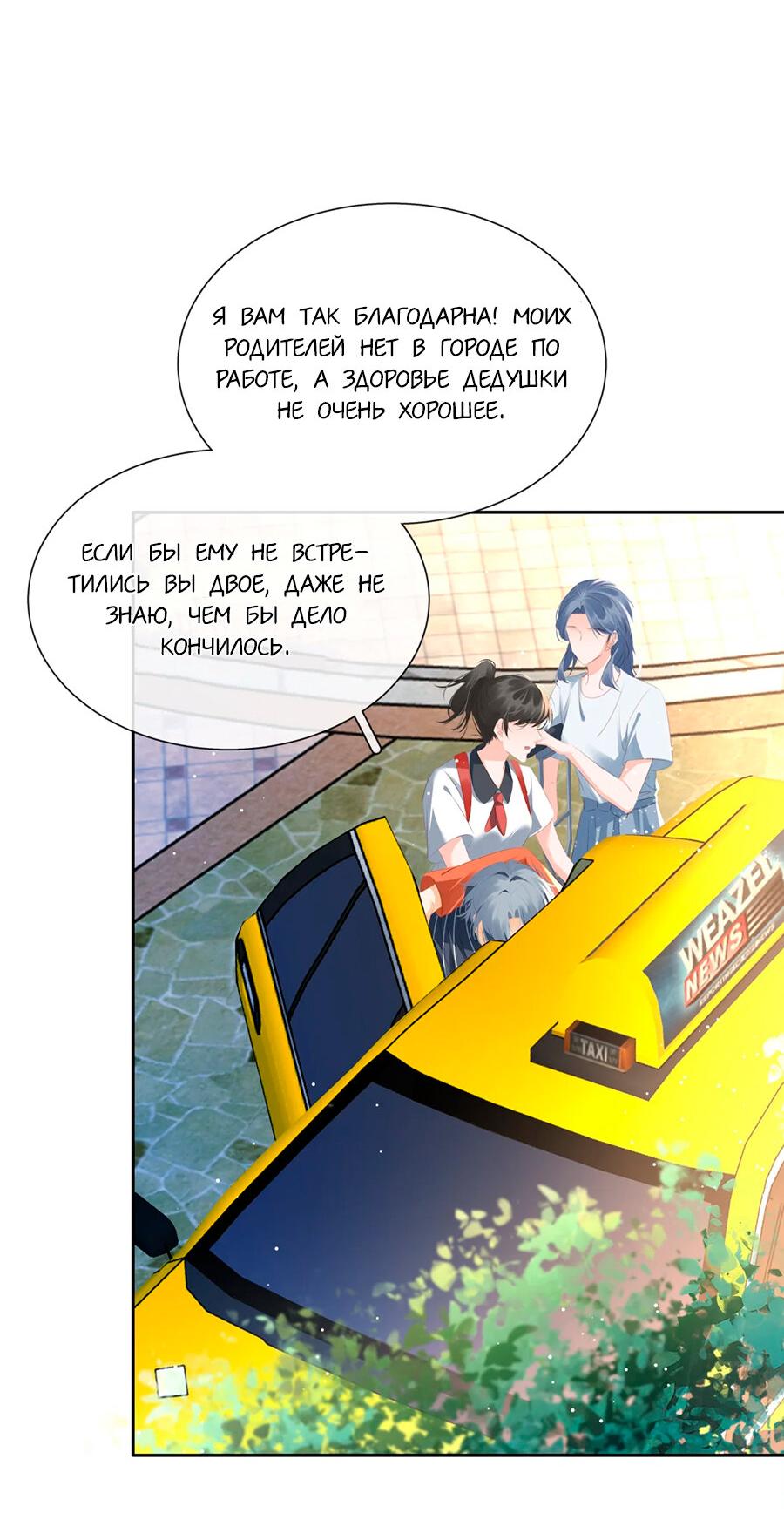 Манга Не будь альфонсом - Глава 90 Страница 32