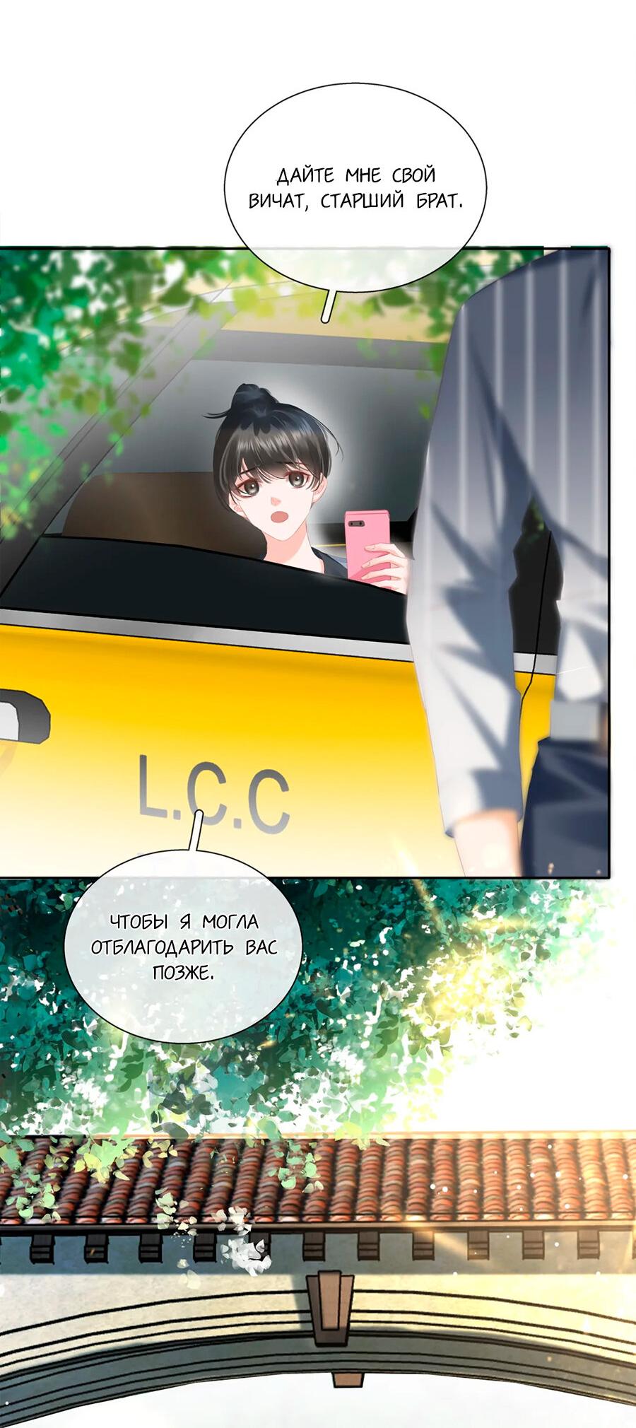 Манга Не будь альфонсом - Глава 90 Страница 35