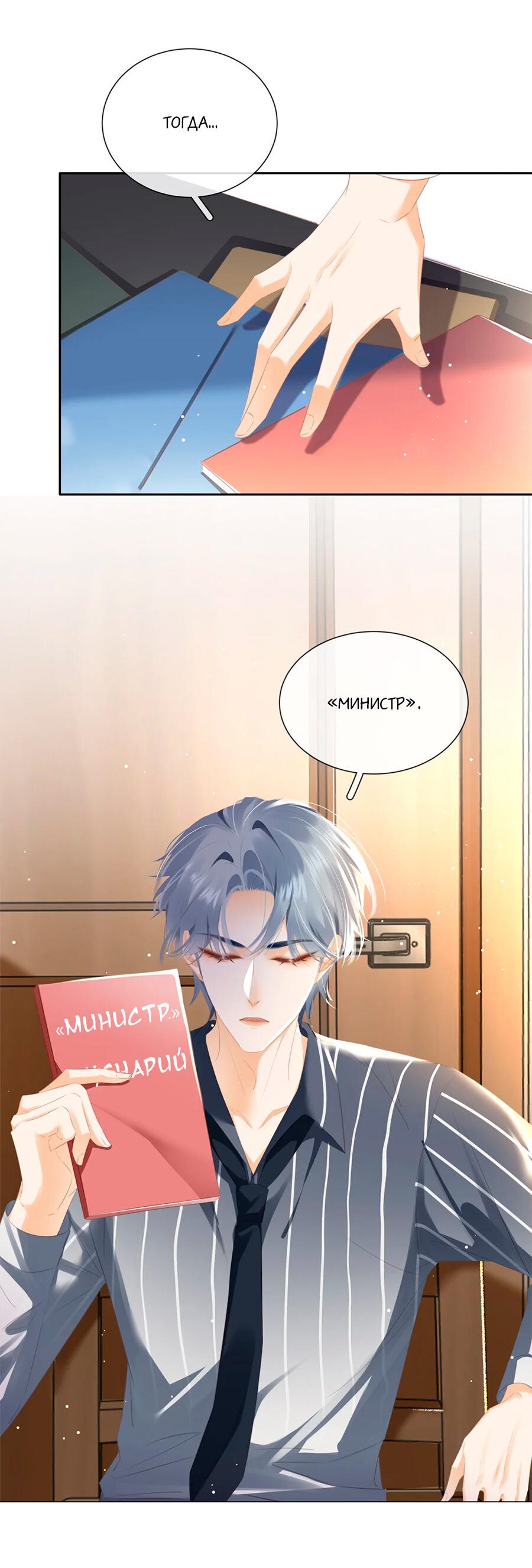 Манга Не будь альфонсом - Глава 90 Страница 10