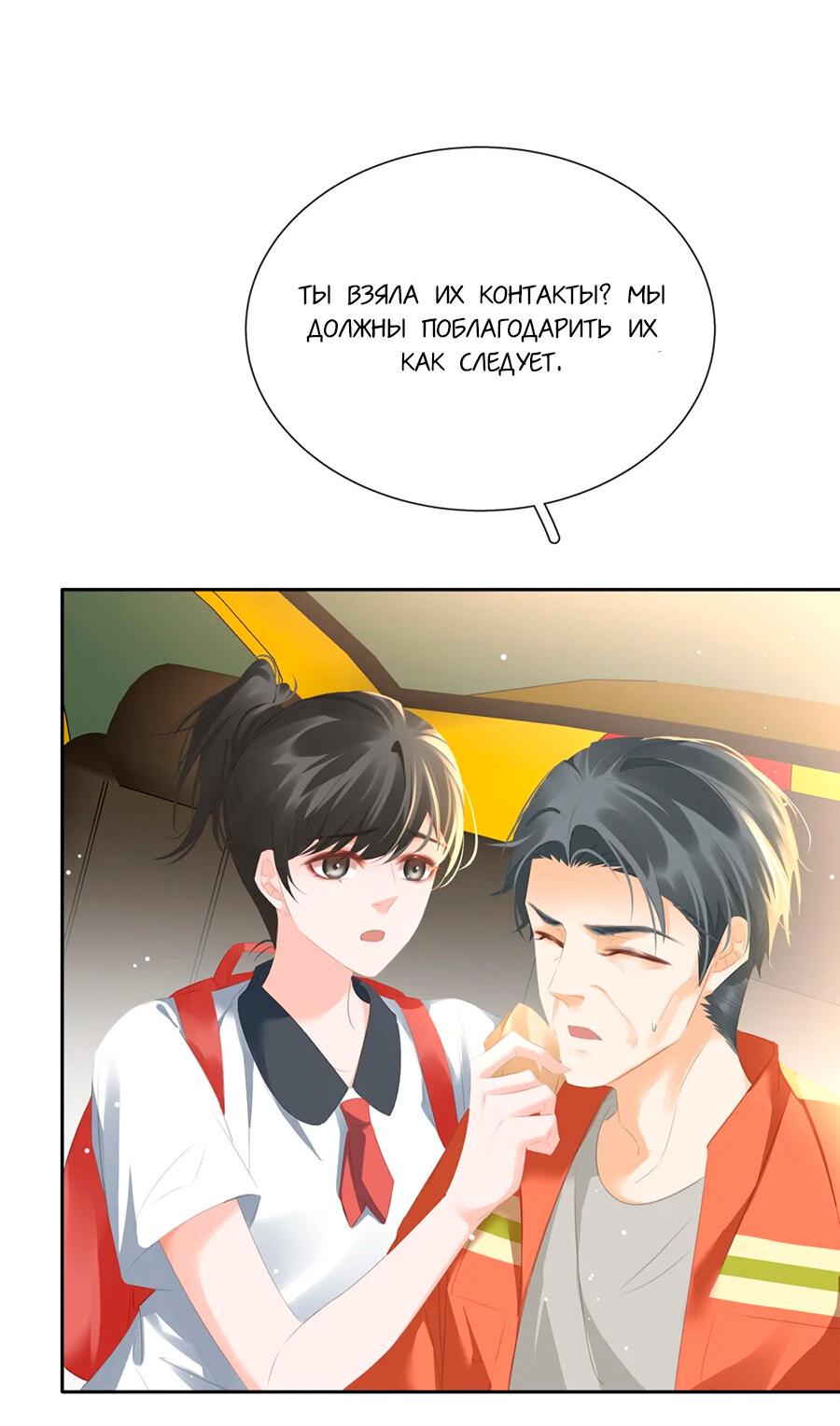 Манга Не будь альфонсом - Глава 90 Страница 37