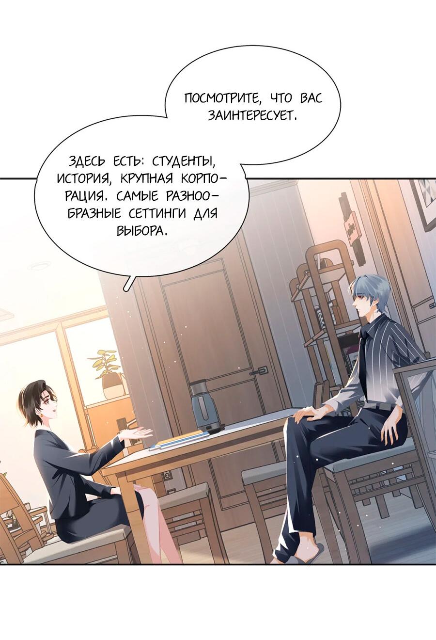 Манга Не будь альфонсом - Глава 90 Страница 5