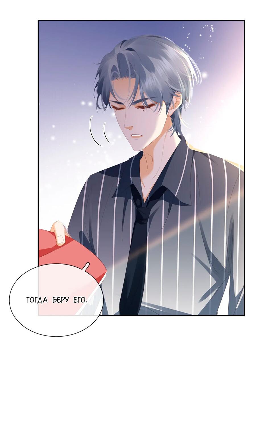 Манга Не будь альфонсом - Глава 90 Страница 13