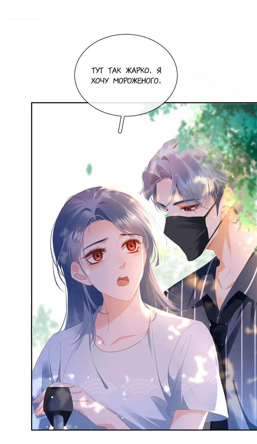 Манга Не будь альфонсом - Глава 90 Страница 19