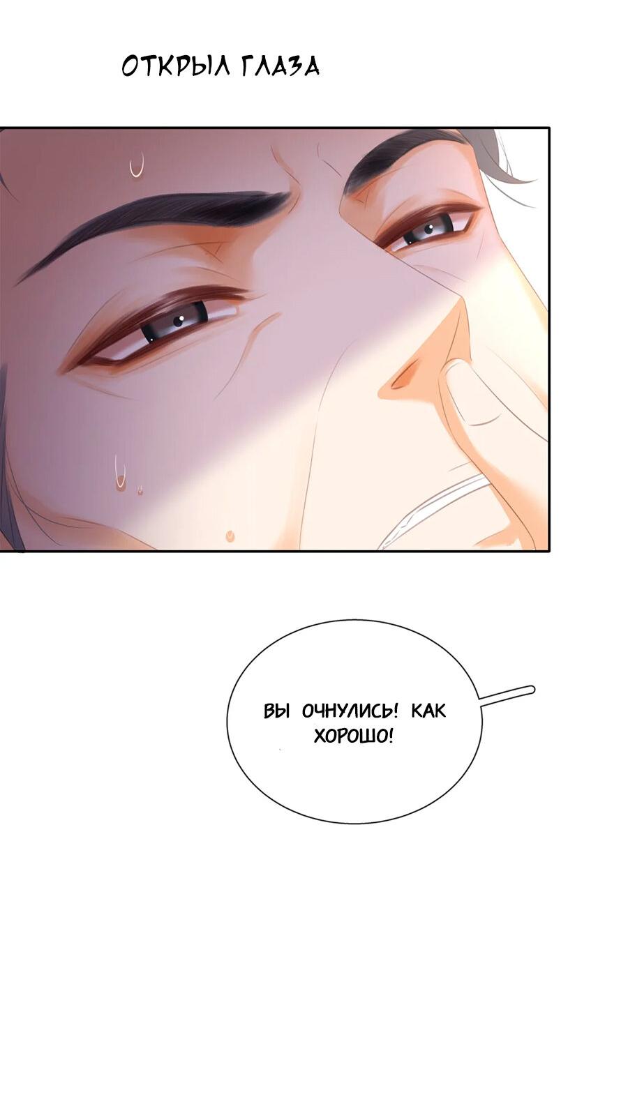 Манга Не будь альфонсом - Глава 90 Страница 29