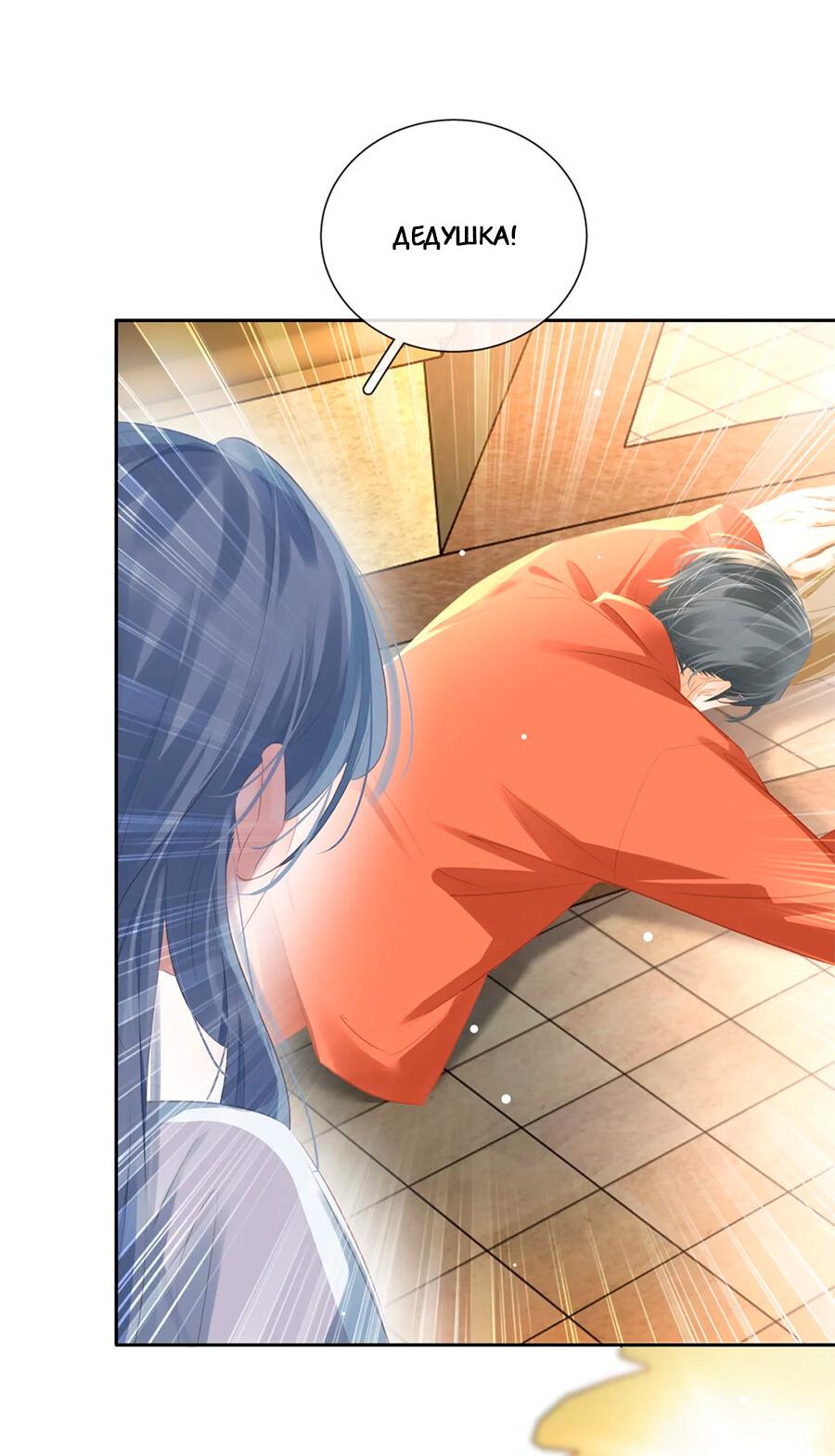 Манга Не будь альфонсом - Глава 90 Страница 23