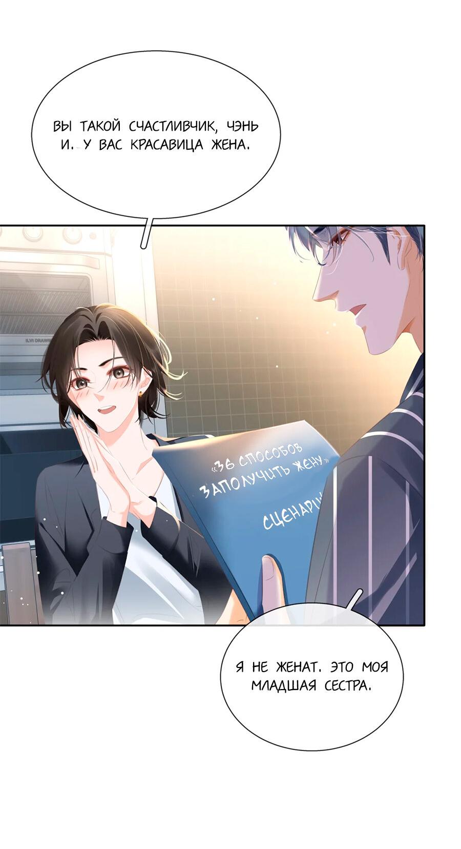 Манга Не будь альфонсом - Глава 90 Страница 7