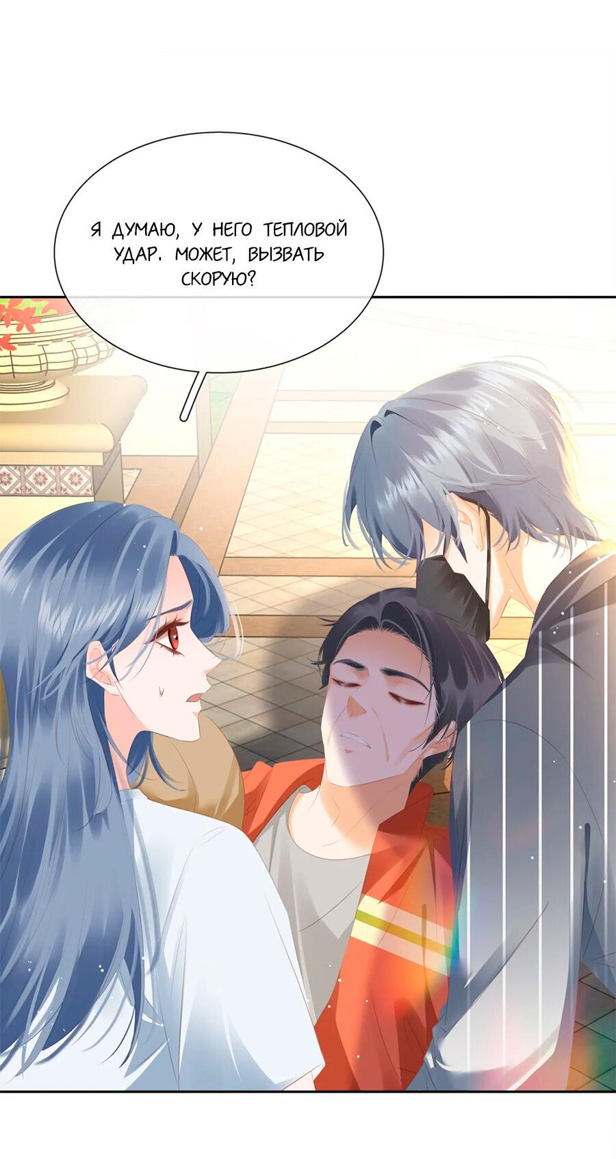 Манга Не будь альфонсом - Глава 90 Страница 25