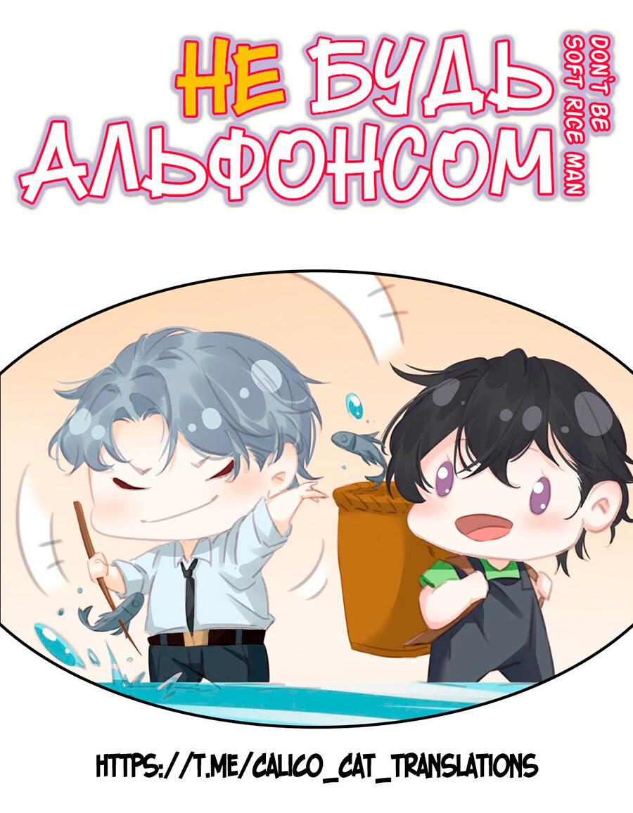 Манга Не будь альфонсом - Глава 90 Страница 41