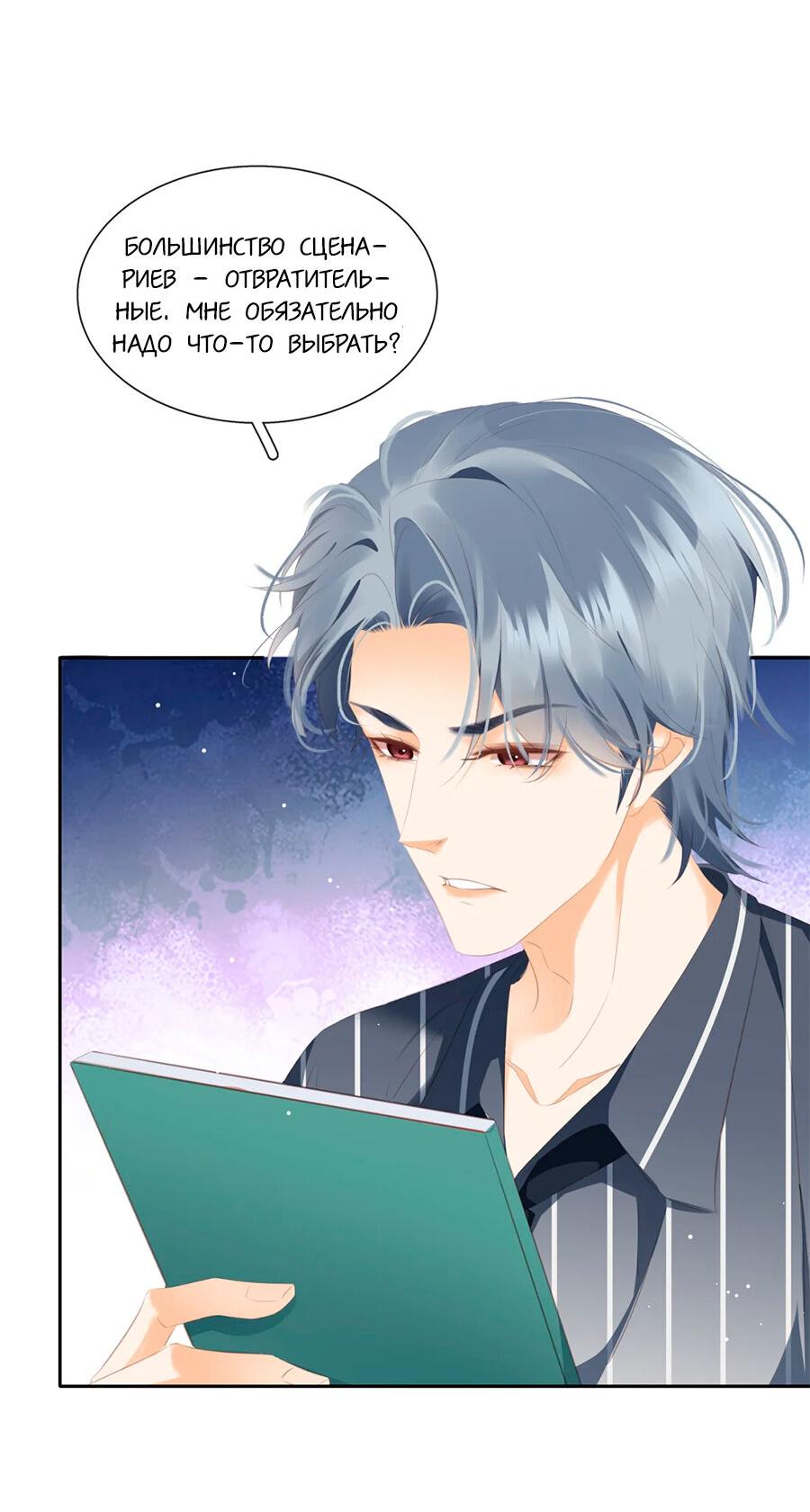 Манга Не будь альфонсом - Глава 90 Страница 8