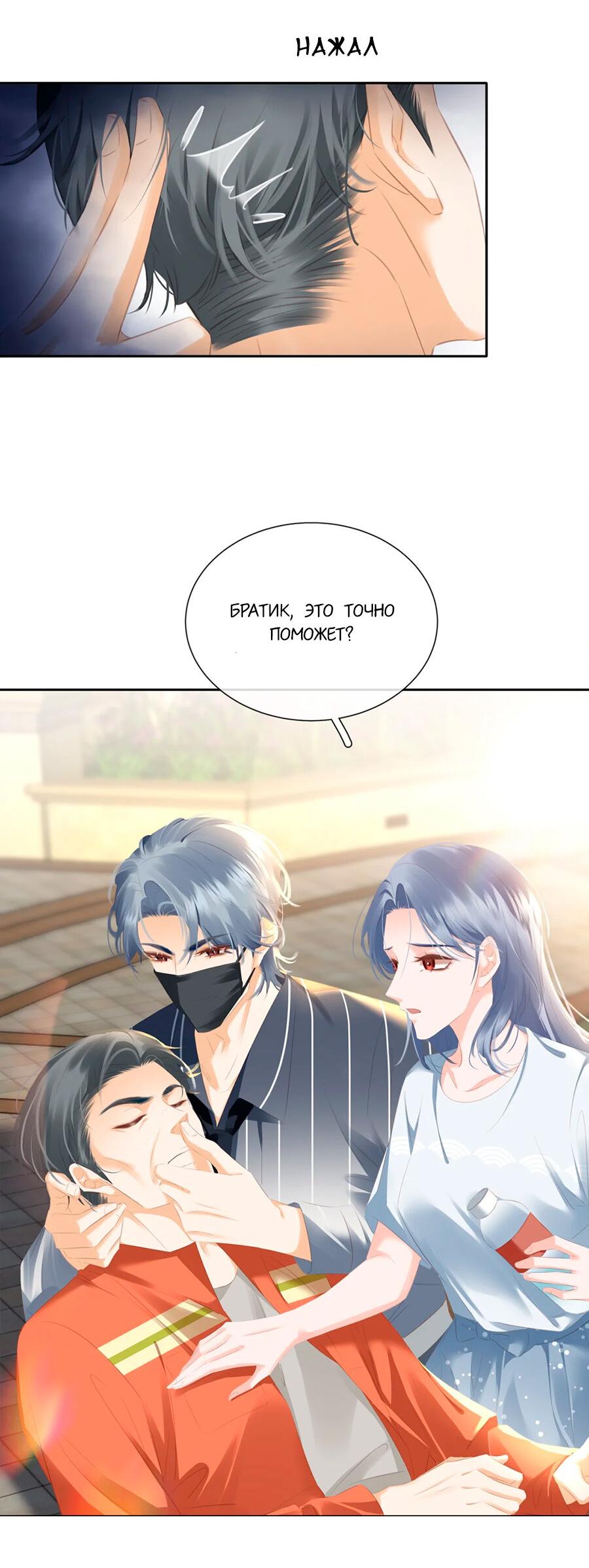 Манга Не будь альфонсом - Глава 90 Страница 28