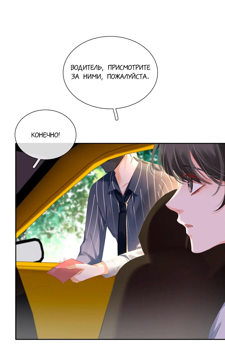Манга Не будь альфонсом - Глава 90 Страница 34