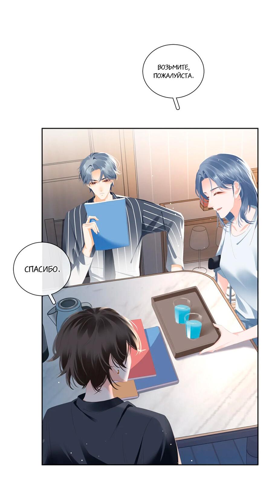 Манга Не будь альфонсом - Глава 90 Страница 6