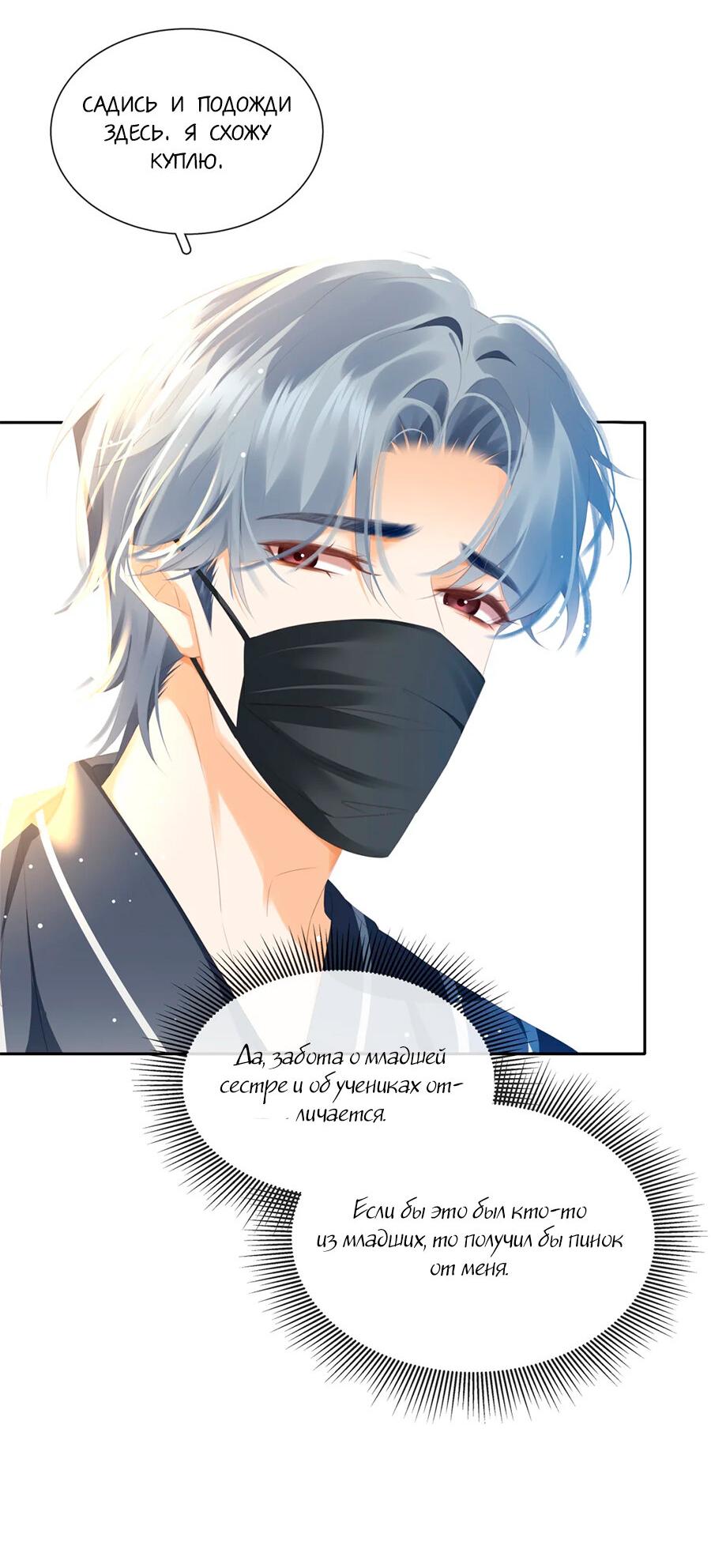 Манга Не будь альфонсом - Глава 90 Страница 20