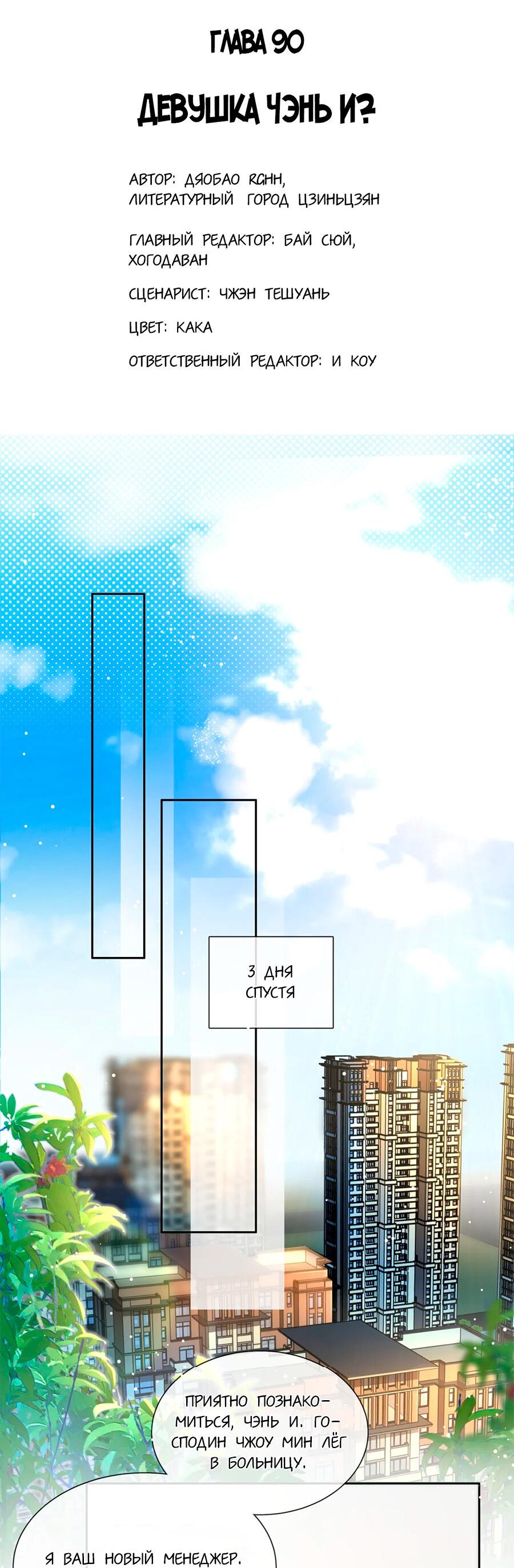 Манга Не будь альфонсом - Глава 90 Страница 2