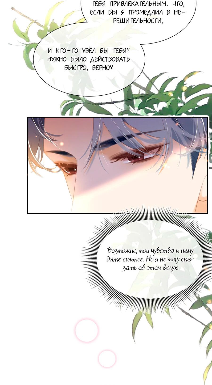 Манга Не будь альфонсом - Глава 89 Страница 29