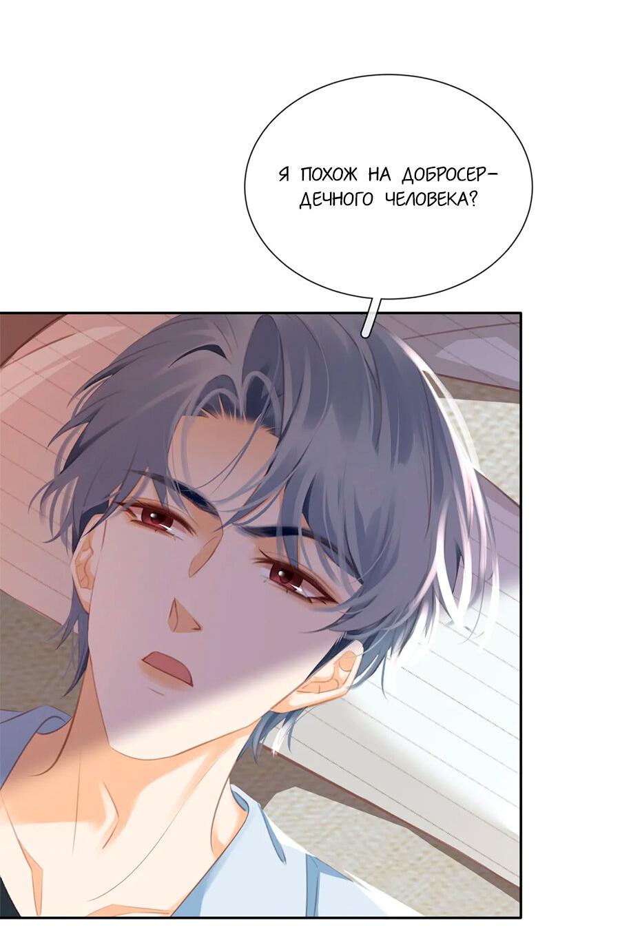 Манга Не будь альфонсом - Глава 89 Страница 24