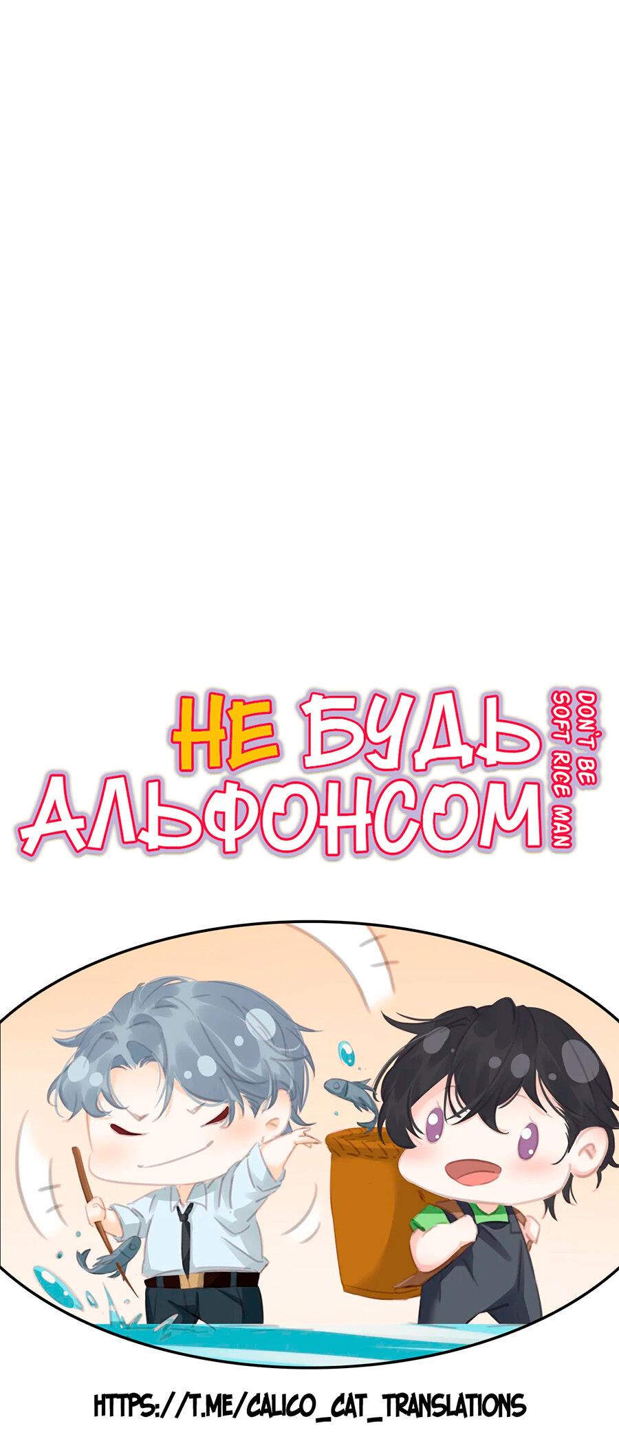 Манга Не будь альфонсом - Глава 89 Страница 42