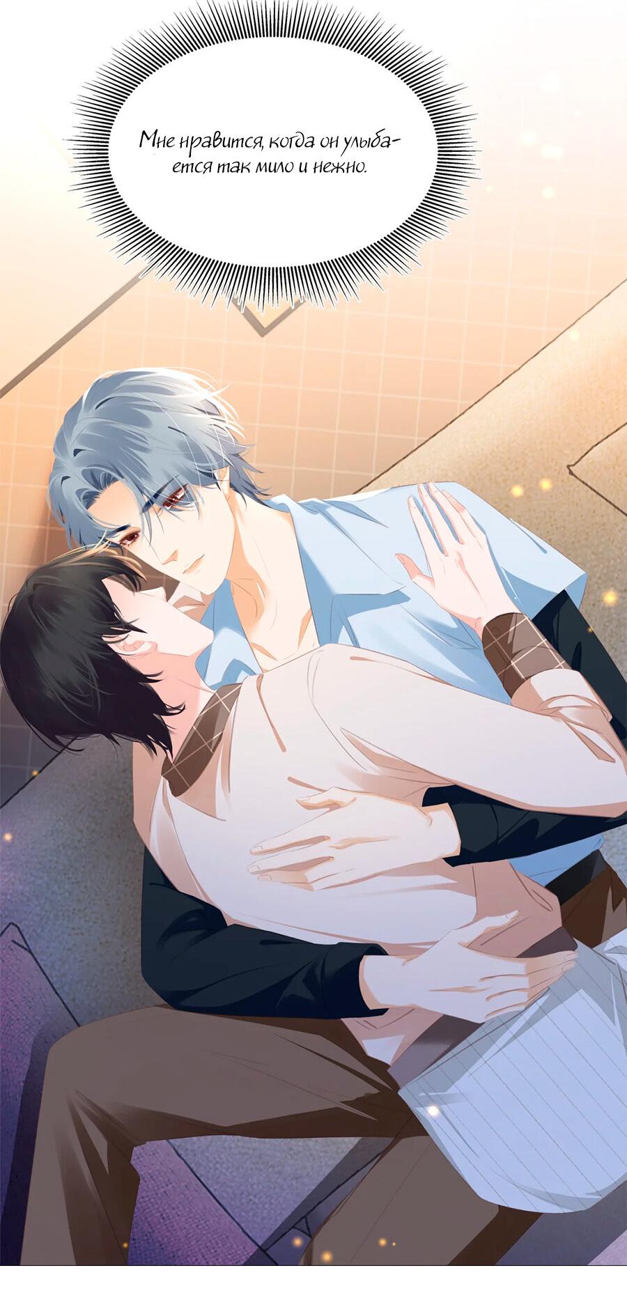 Манга Не будь альфонсом - Глава 89 Страница 32