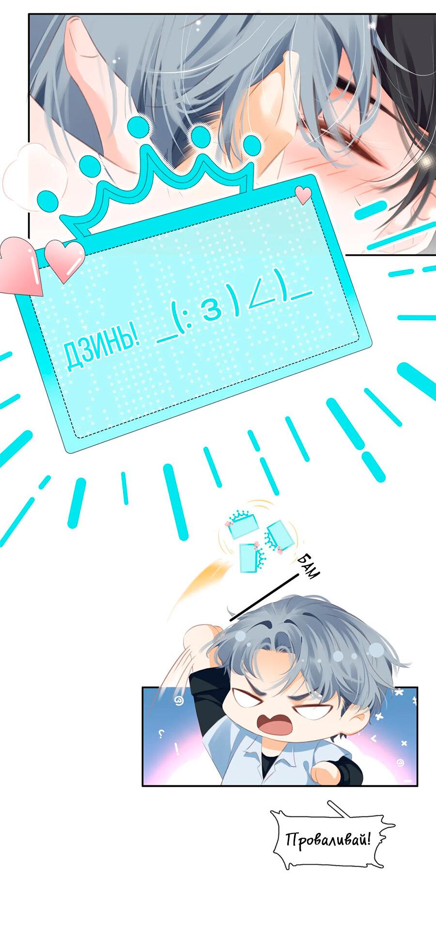 Манга Не будь альфонсом - Глава 89 Страница 14