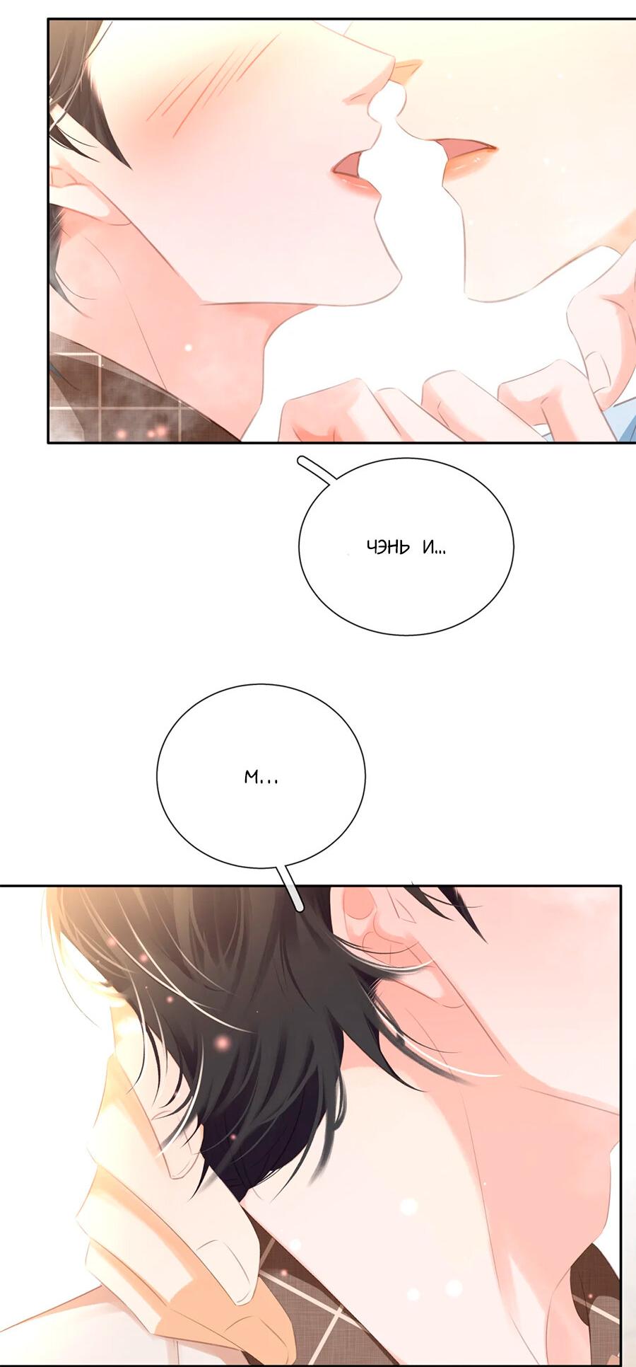 Манга Не будь альфонсом - Глава 89 Страница 35