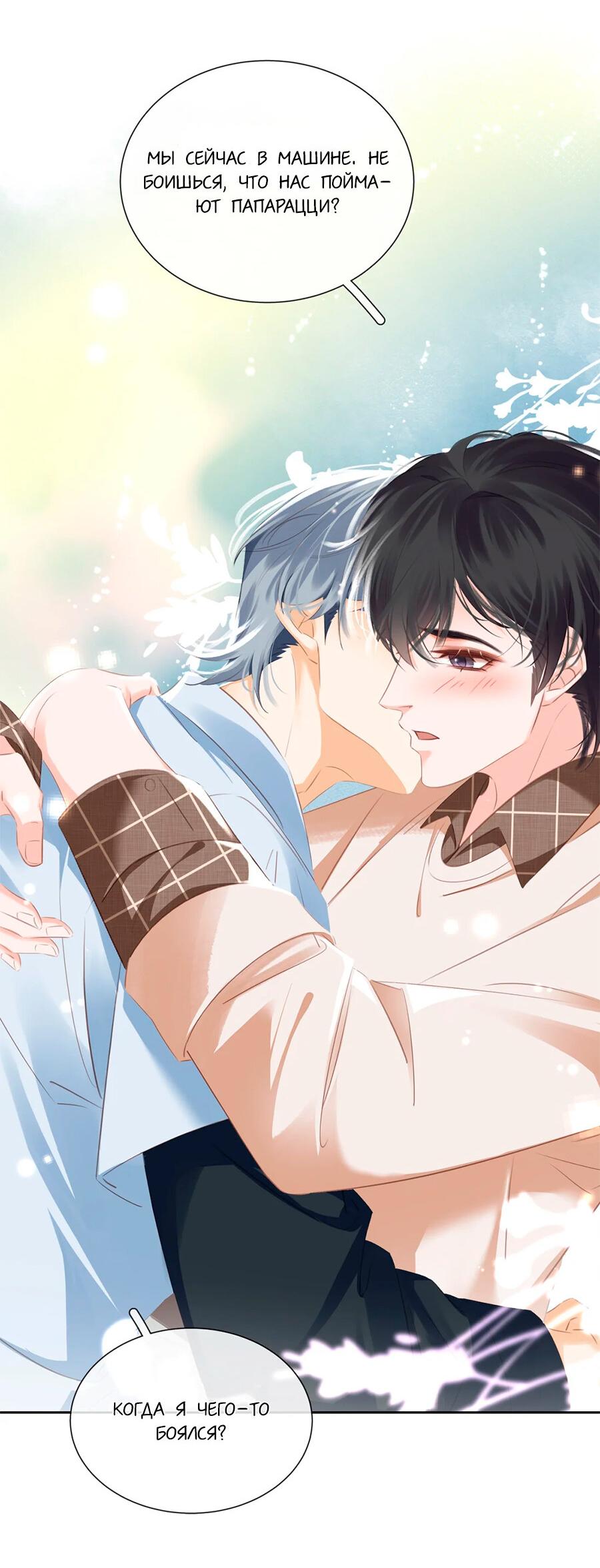 Манга Не будь альфонсом - Глава 89 Страница 9