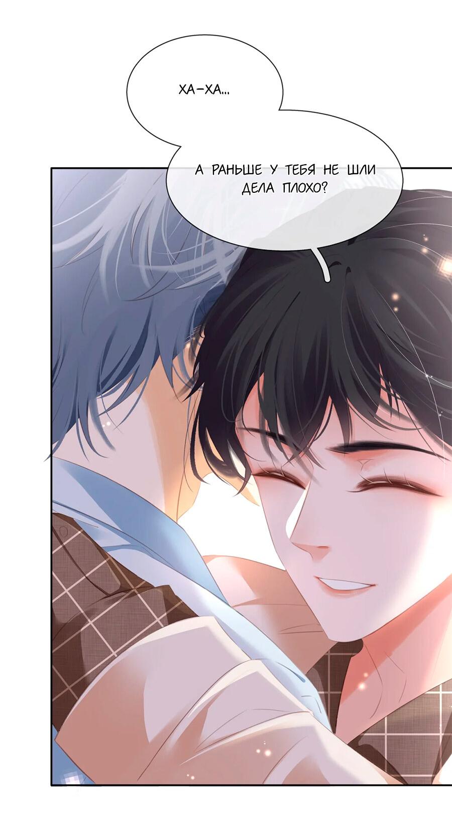 Манга Не будь альфонсом - Глава 89 Страница 11