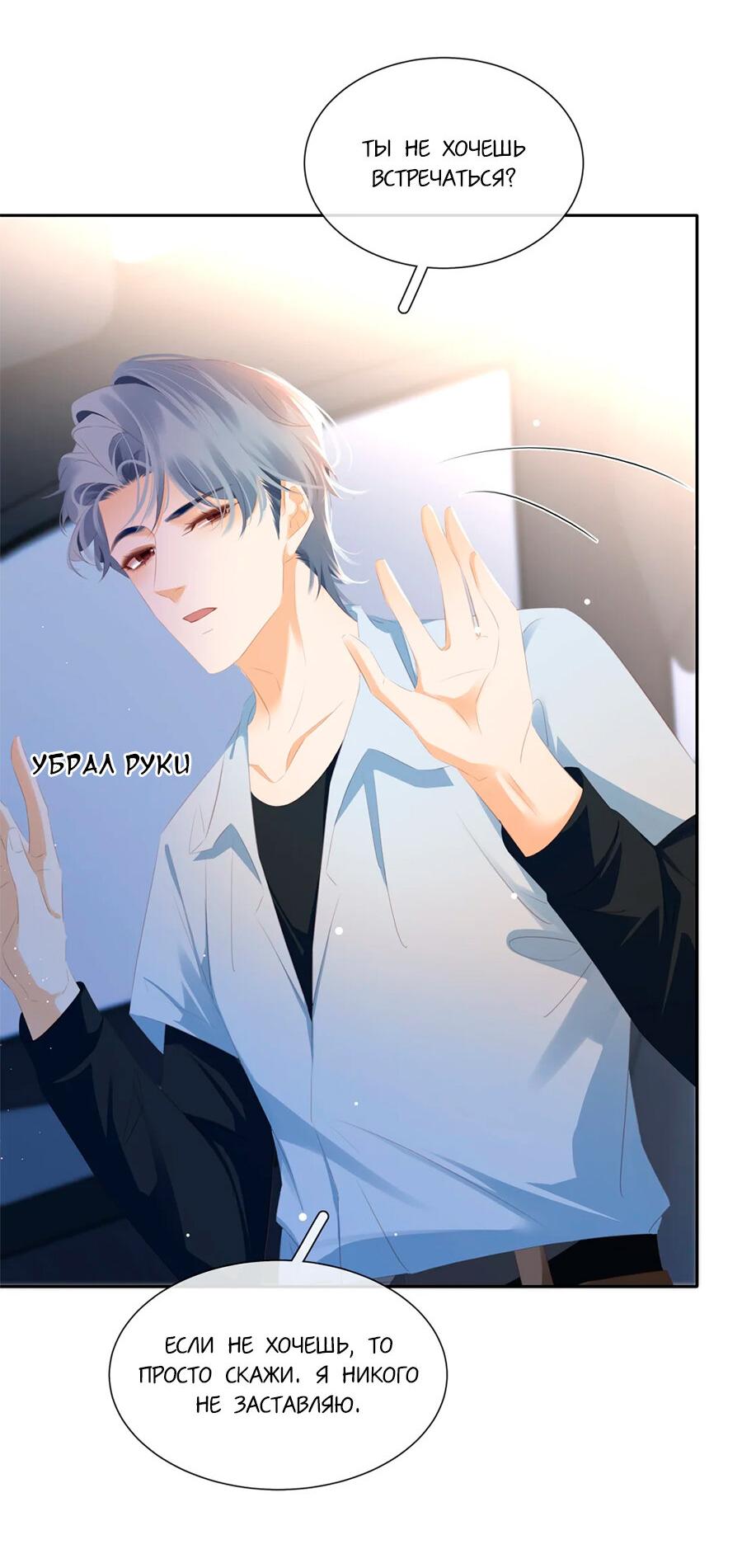 Манга Не будь альфонсом - Глава 89 Страница 5