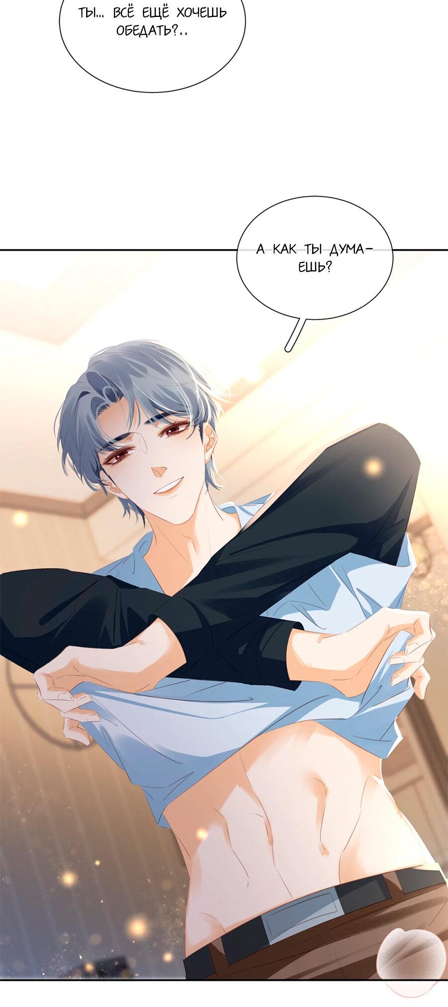 Манга Не будь альфонсом - Глава 89 Страница 39