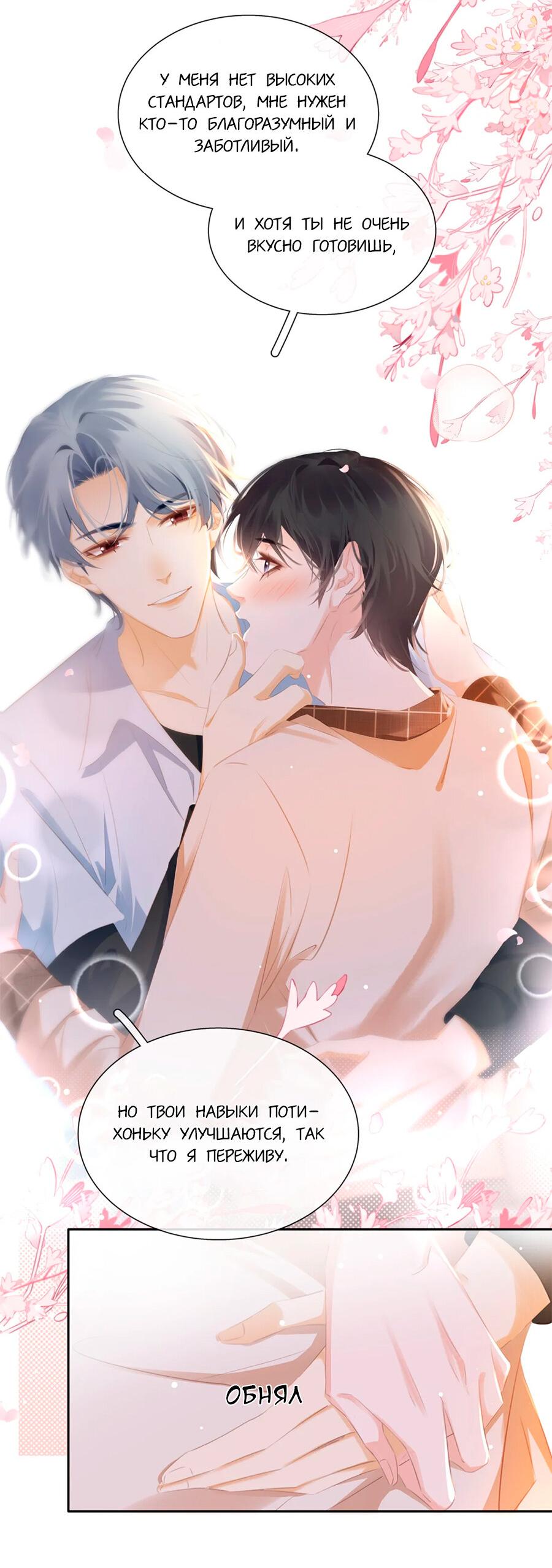 Манга Не будь альфонсом - Глава 89 Страница 3