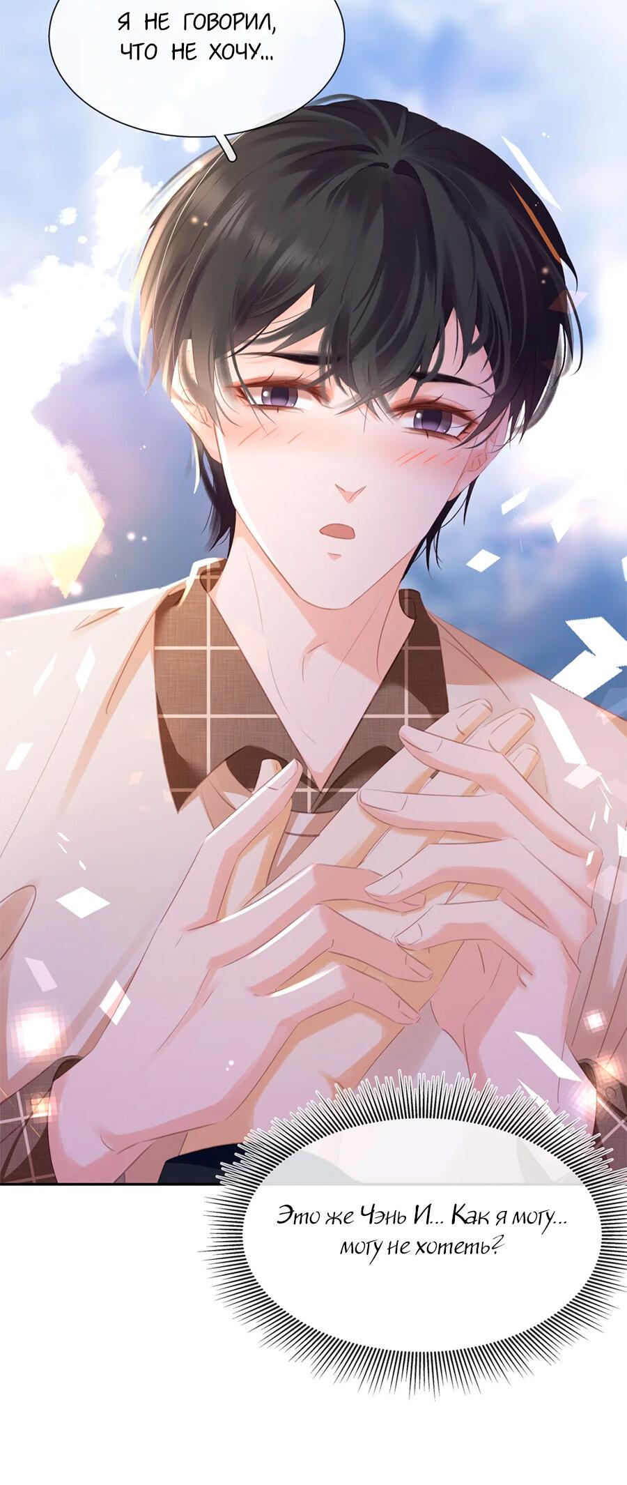 Манга Не будь альфонсом - Глава 89 Страница 7