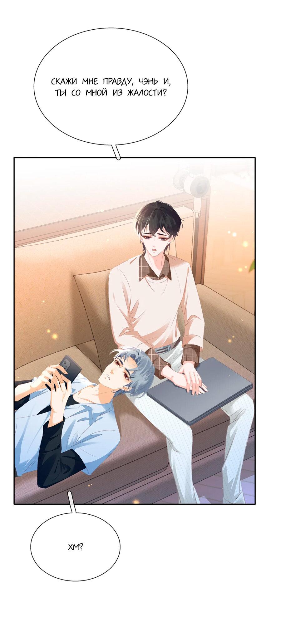 Манга Не будь альфонсом - Глава 89 Страница 23