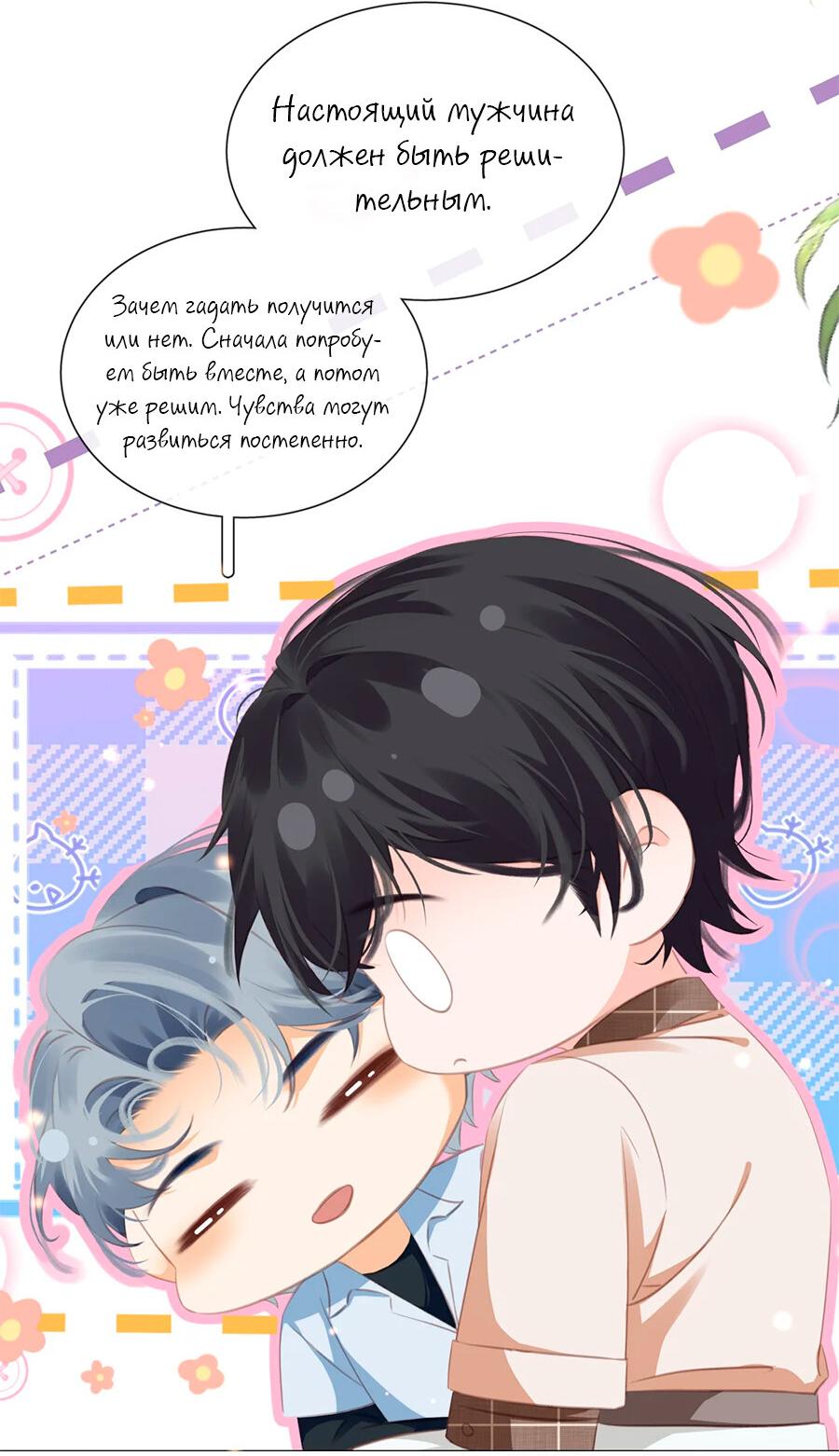 Манга Не будь альфонсом - Глава 89 Страница 30