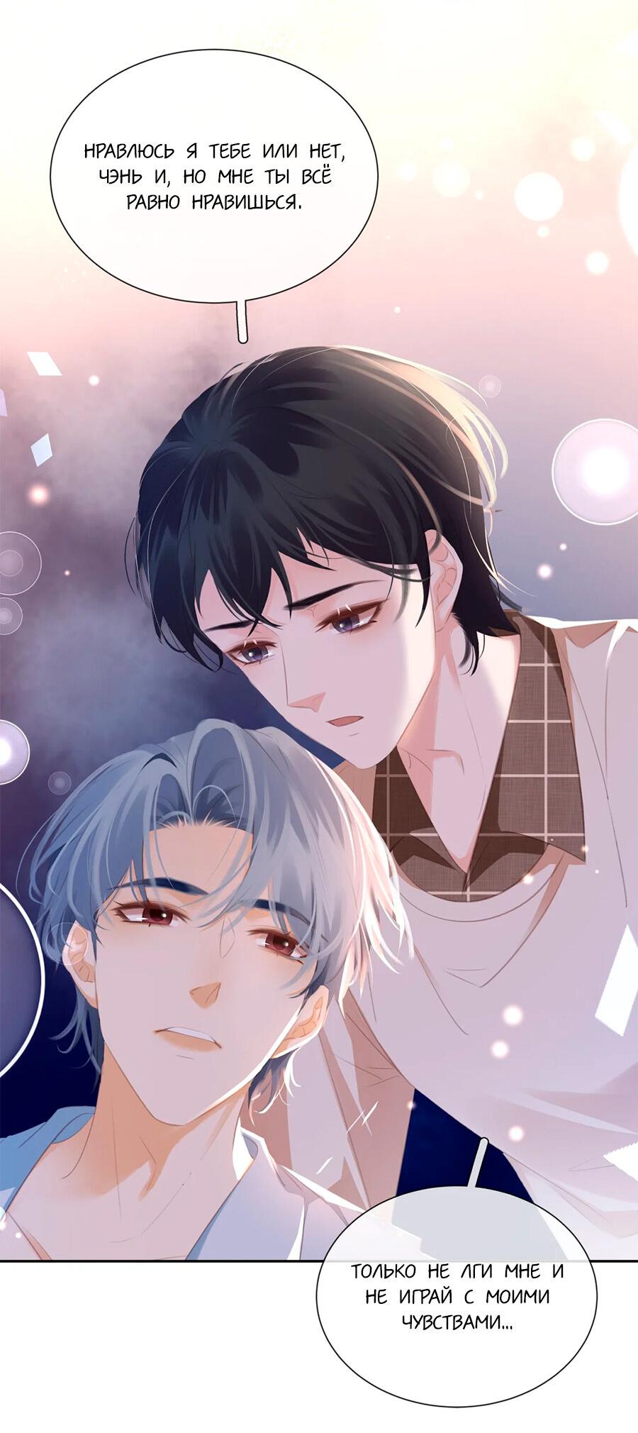 Манга Не будь альфонсом - Глава 89 Страница 26