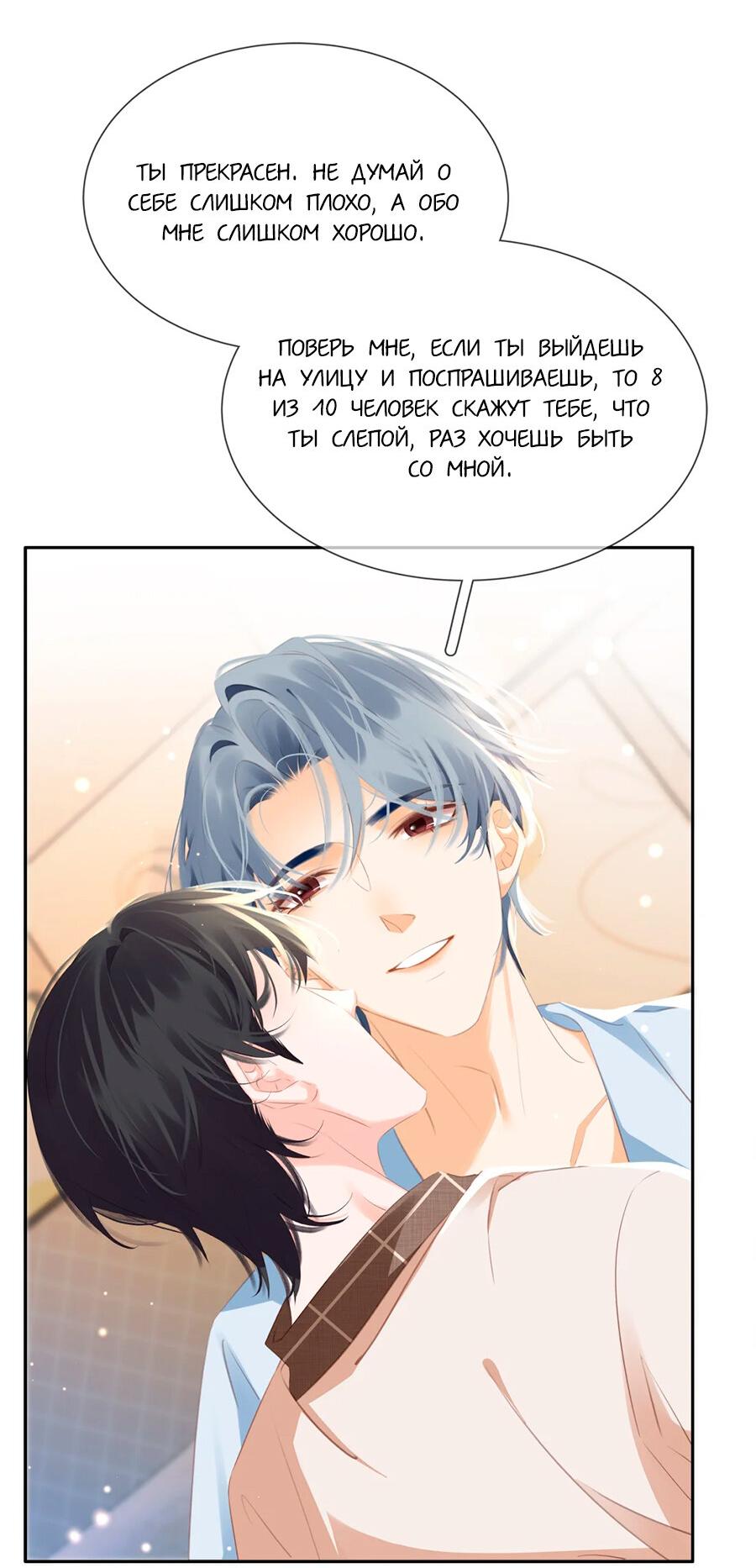 Манга Не будь альфонсом - Глава 89 Страница 33