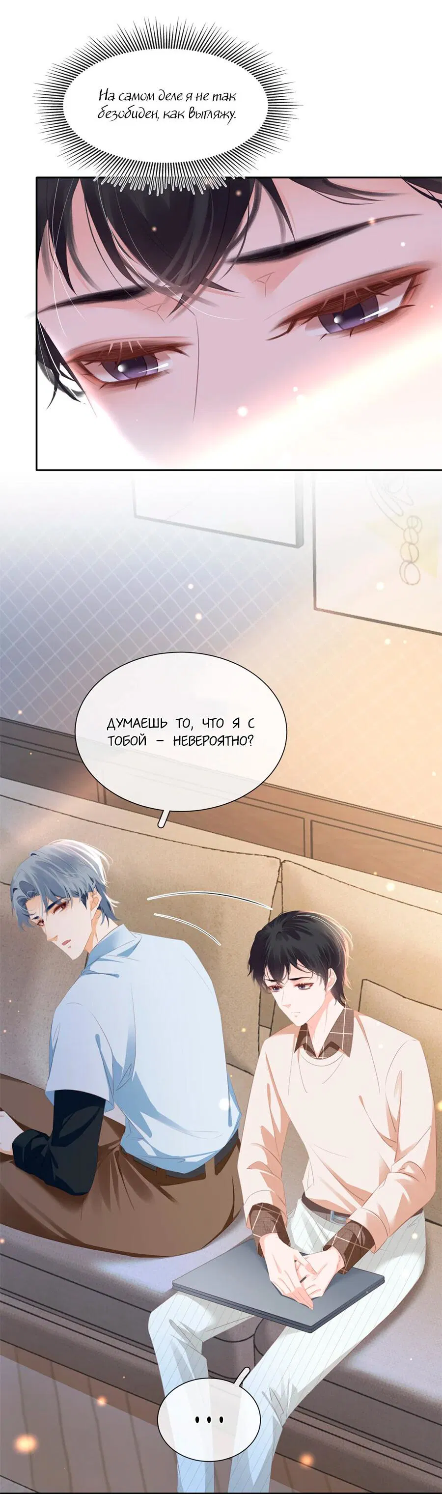 Манга Не будь альфонсом - Глава 89 Страница 27