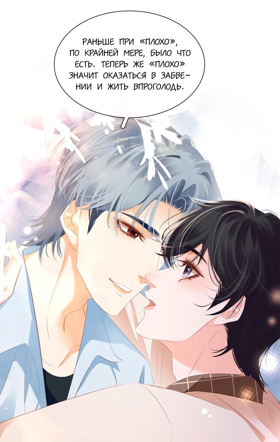 Манга Не будь альфонсом - Глава 89 Страница 12