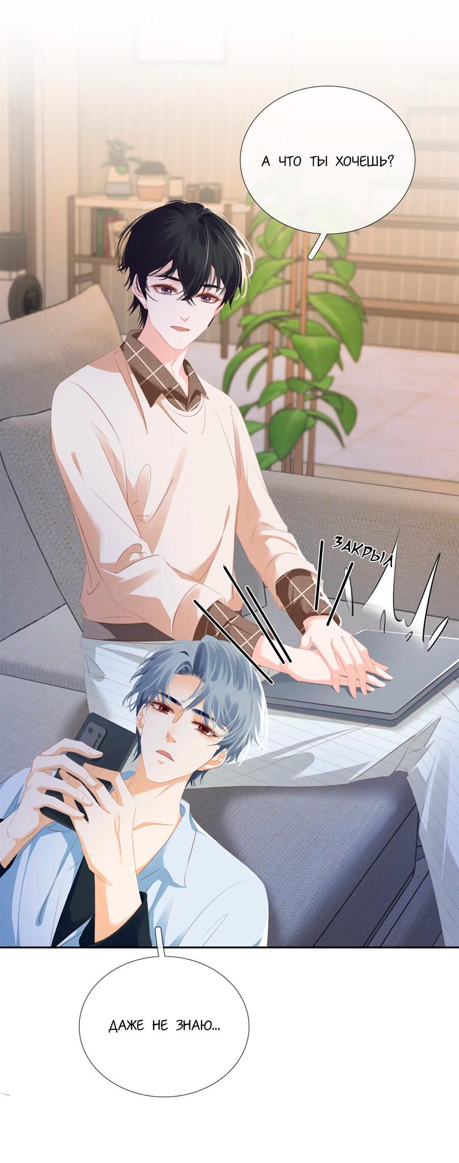 Манга Не будь альфонсом - Глава 89 Страница 21