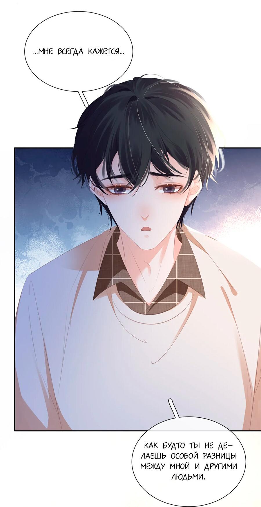 Манга Не будь альфонсом - Глава 89 Страница 25