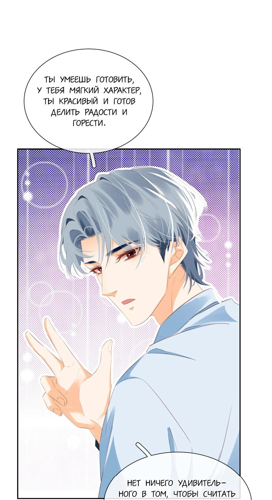 Манга Не будь альфонсом - Глава 89 Страница 28