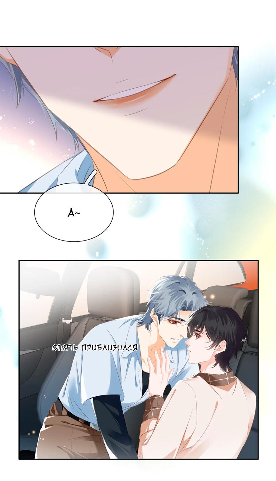 Манга Не будь альфонсом - Глава 89 Страница 8