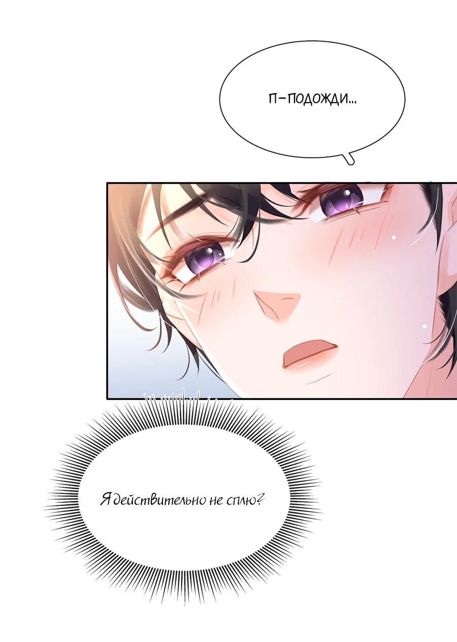 Манга Не будь альфонсом - Глава 89 Страница 4