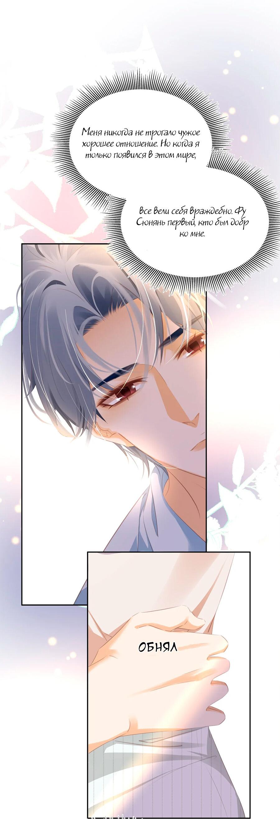 Манга Не будь альфонсом - Глава 89 Страница 31