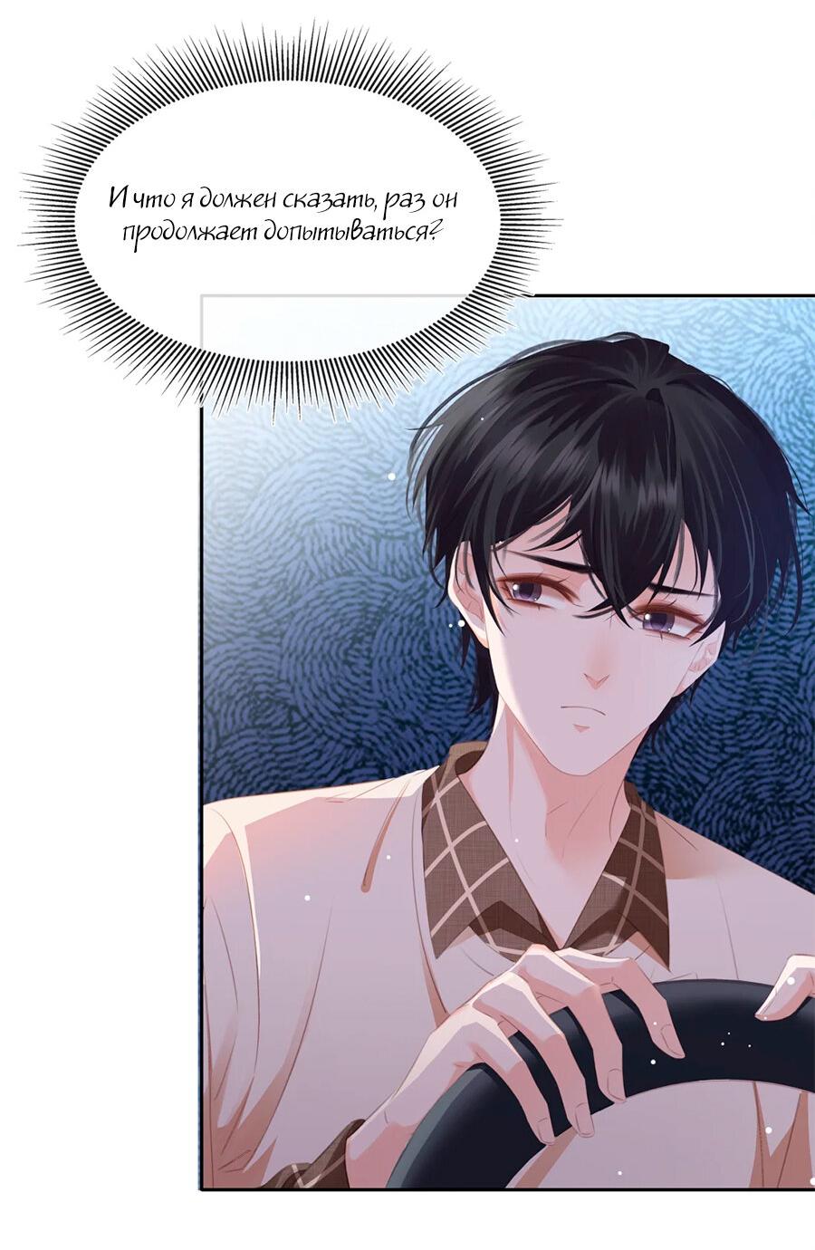 Манга Не будь альфонсом - Глава 88 Страница 13