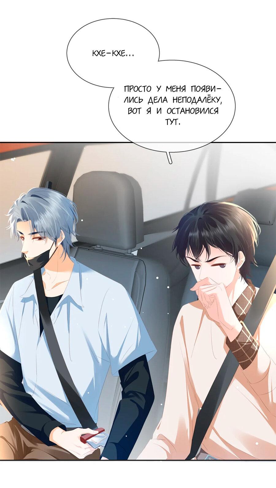 Манга Не будь альфонсом - Глава 88 Страница 9