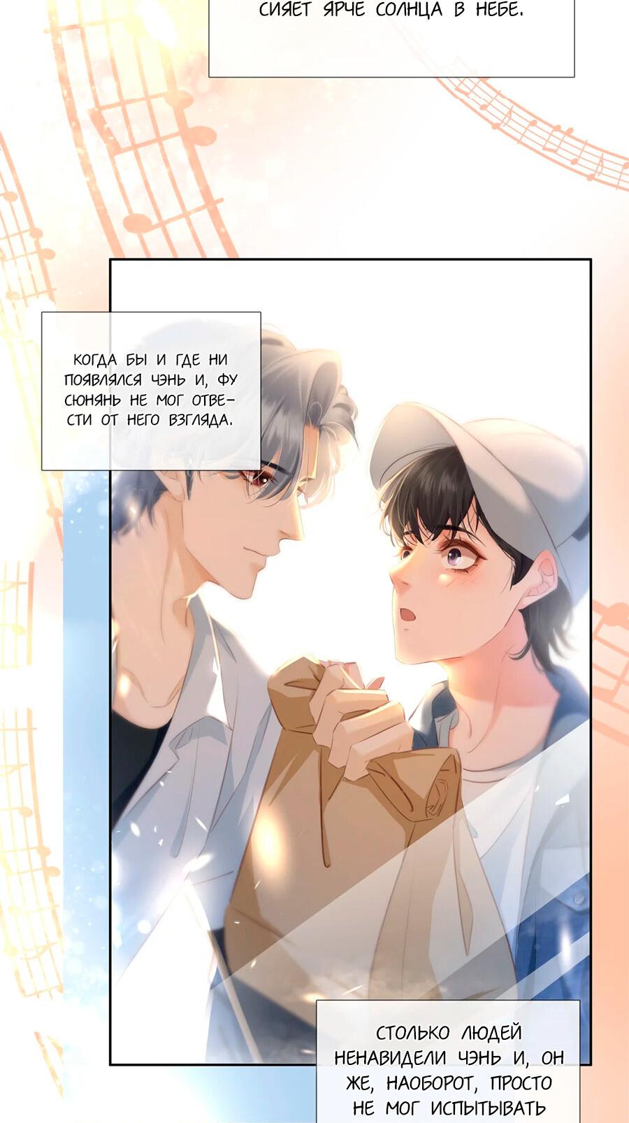 Манга Не будь альфонсом - Глава 88 Страница 29