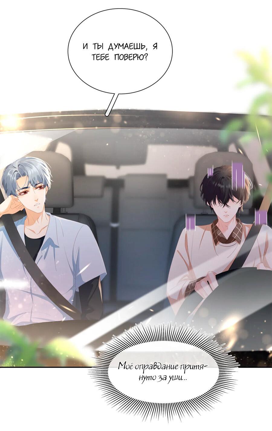 Манга Не будь альфонсом - Глава 88 Страница 12