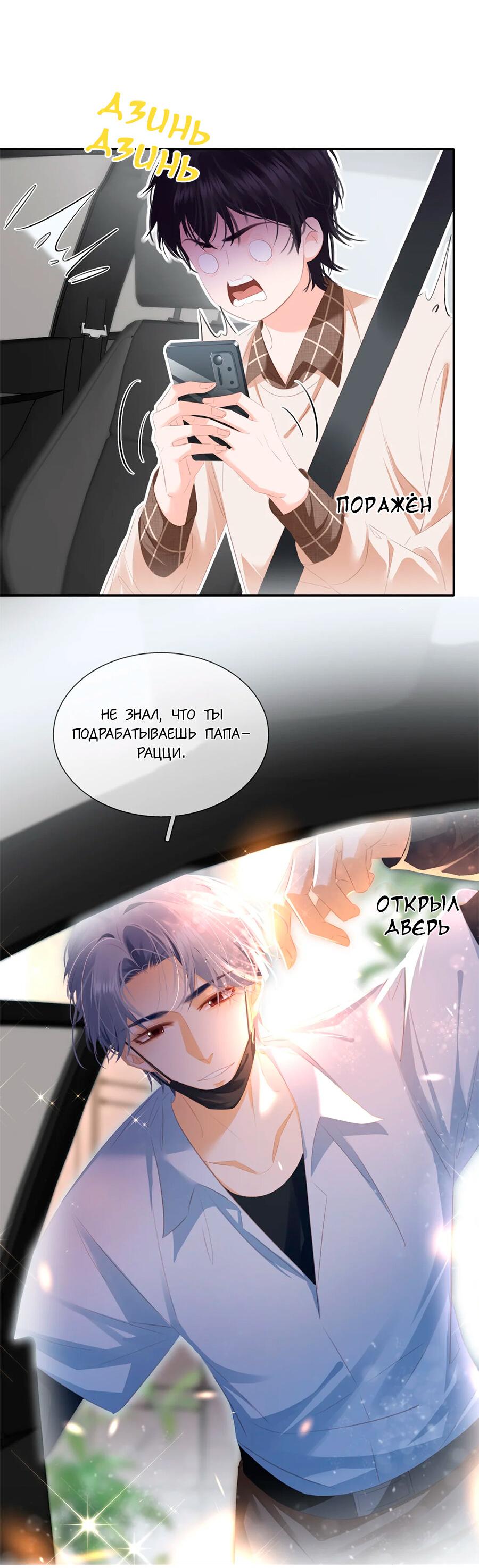 Манга Не будь альфонсом - Глава 88 Страница 8