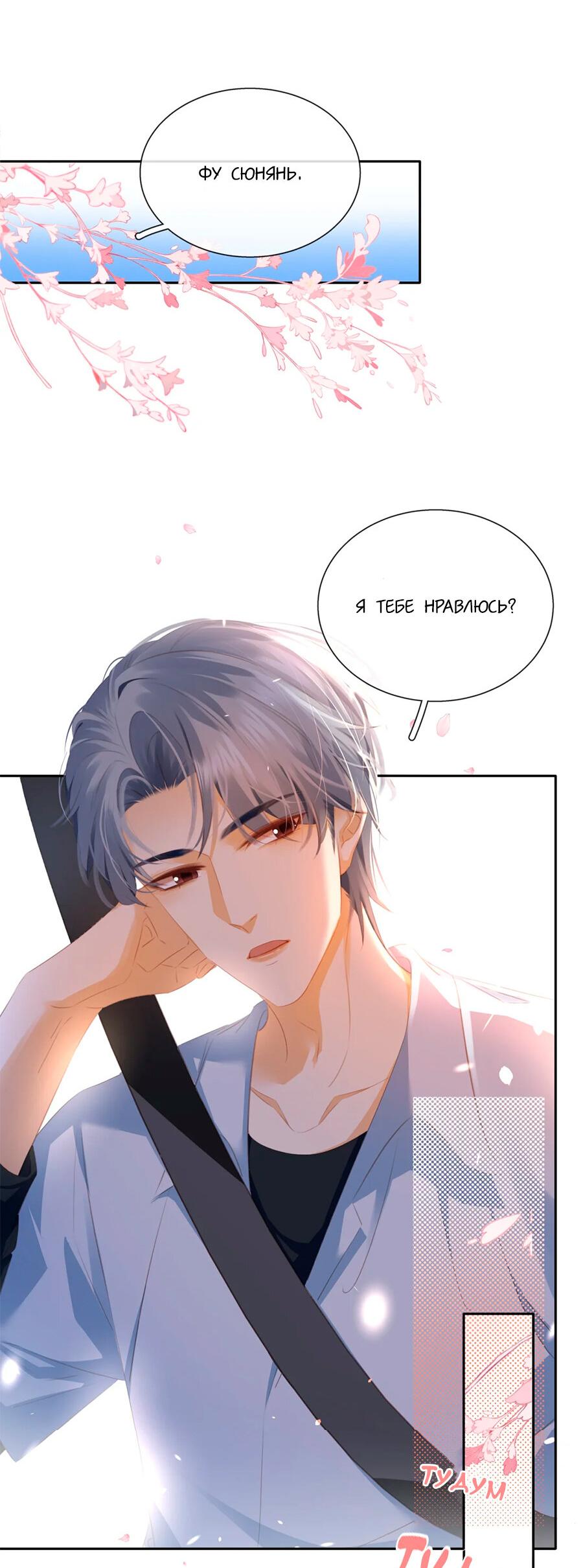 Манга Не будь альфонсом - Глава 88 Страница 20