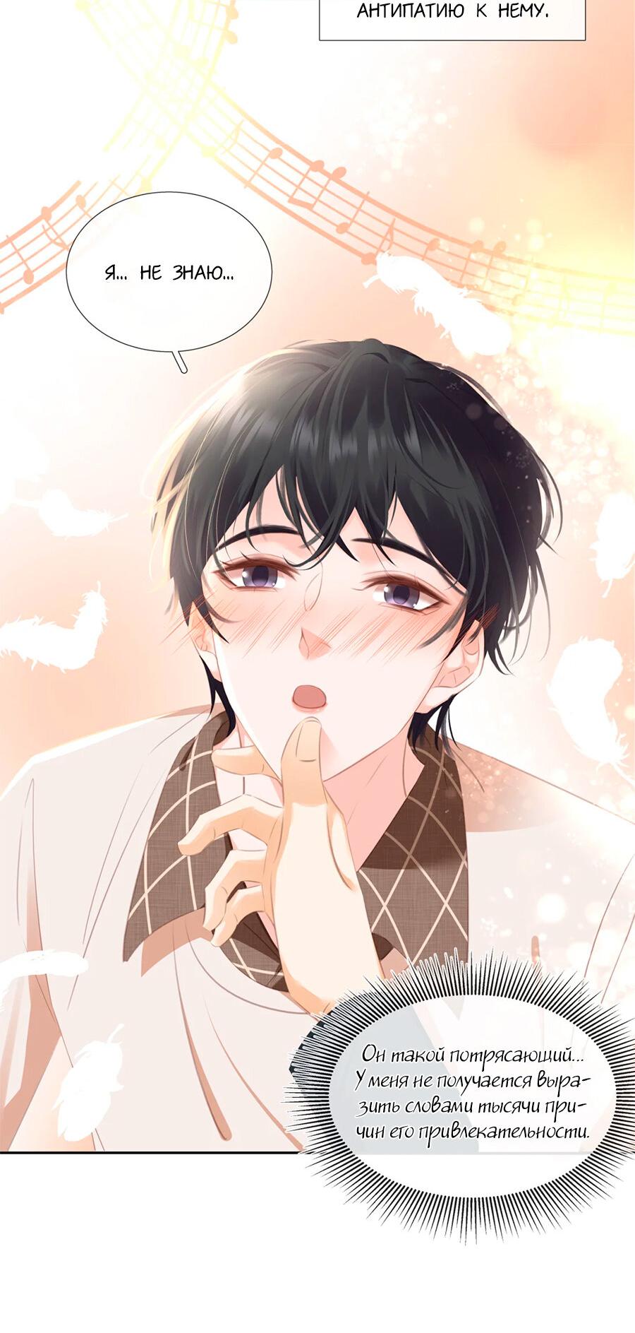 Манга Не будь альфонсом - Глава 88 Страница 30